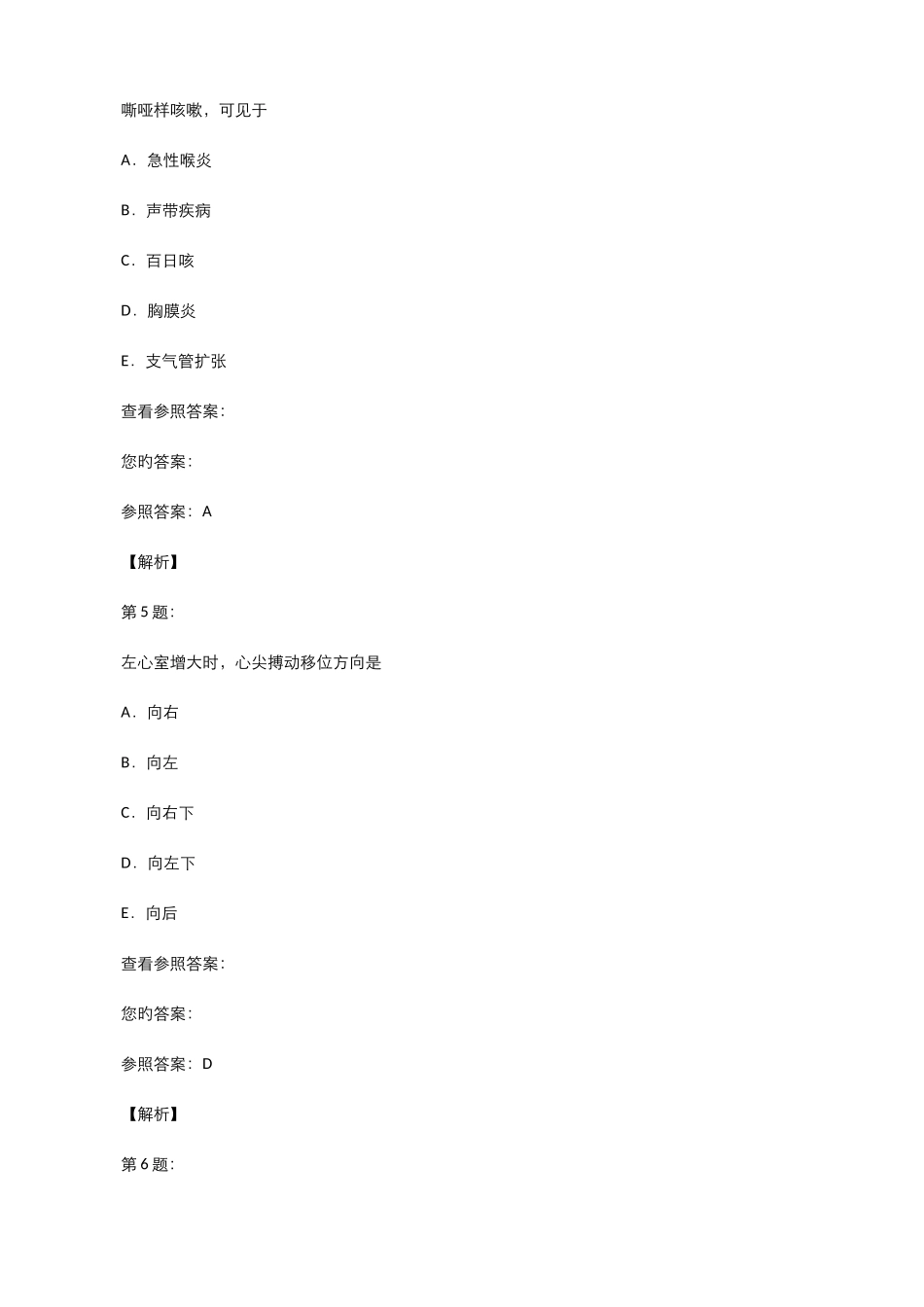 2025年中医执业医师综合笔试考试试卷一第二单元_第3页