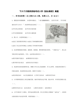 2025年下半年教师资格证小学综合素质真题及答案