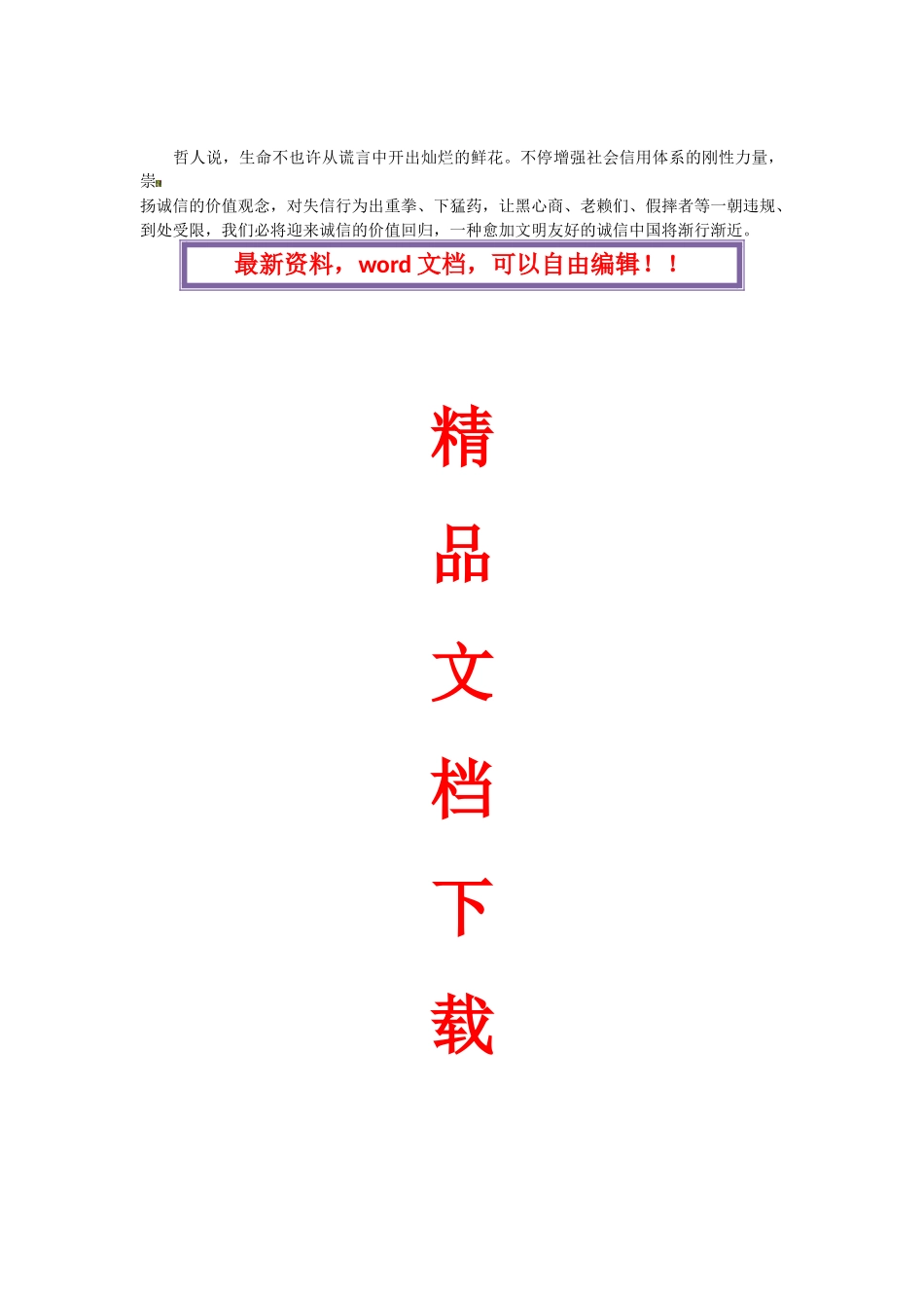 2025年公务员考试申论用刚性制度托举诚信中国_第2页