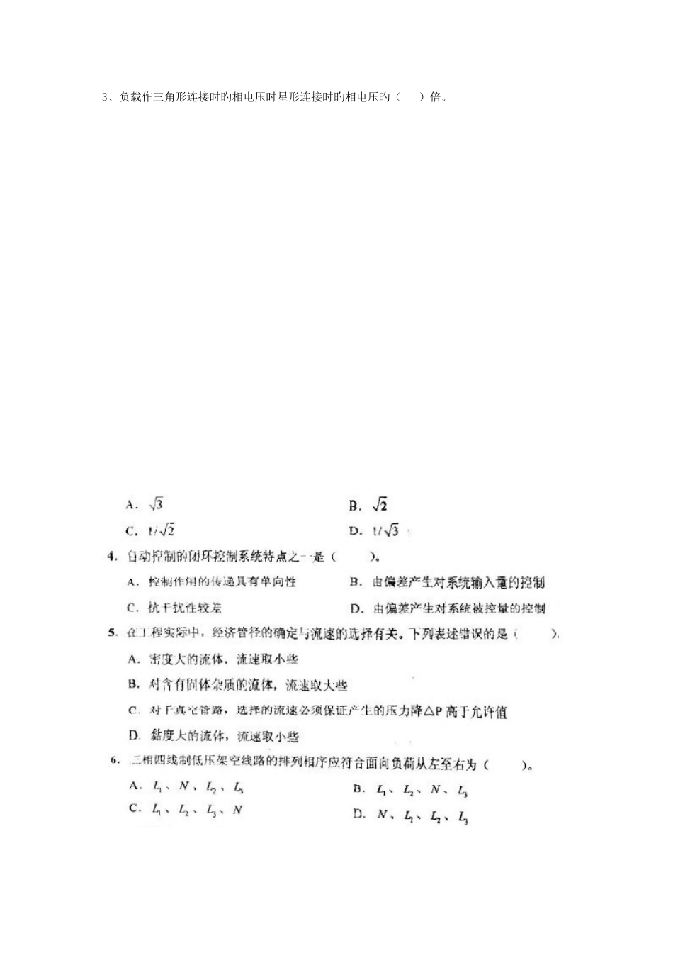 2025年一级建造师机电工程实务试卷_第2页