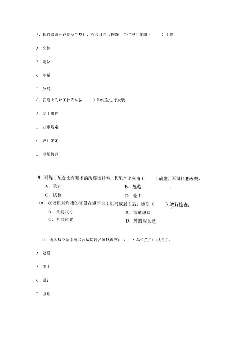 2025年一级建造师机电工程实务试卷_第3页