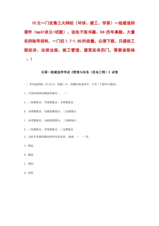 2025年一级建造师机电工程实务试卷