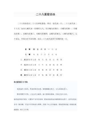 2025年二十八星宿十二建星吉凶吉凶埋葬