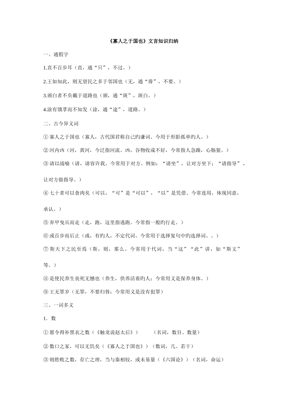 2025年人教版必修三文言文知识点教师版_第1页