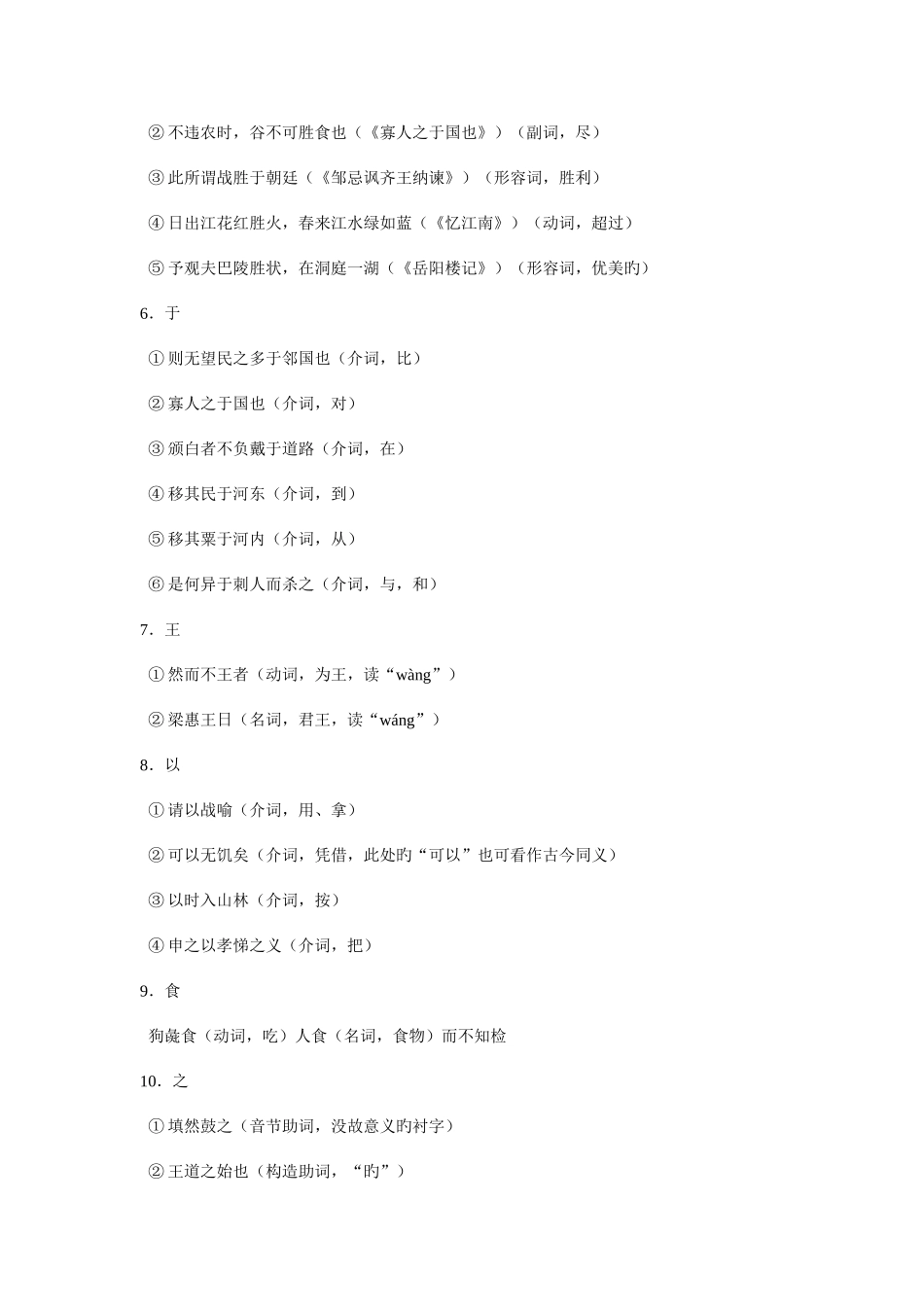 2025年人教版必修三文言文知识点教师版_第3页