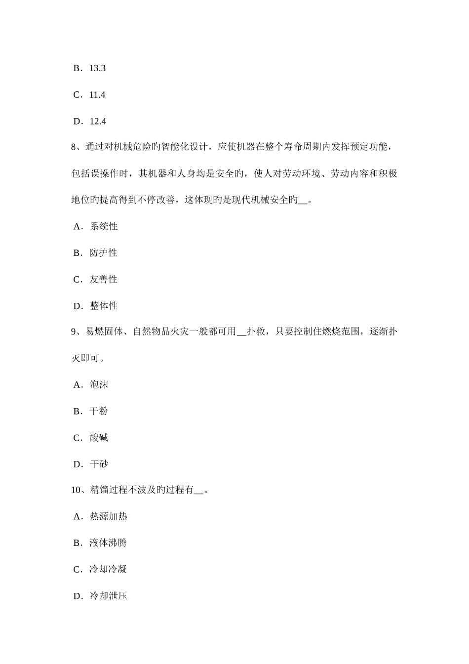 2025年上半年湖南省安全工程师安全生产安全文明施工保证措施考试试卷_第3页