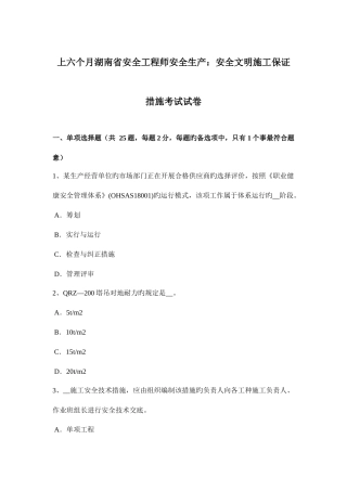 2025年上半年湖南省安全工程师安全生产安全文明施工保证措施考试试卷