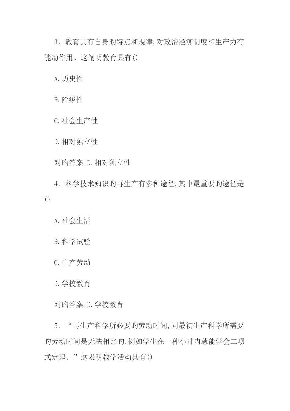 2025年上半年教师资格证考试教育知识与能力真题及答案_第2页