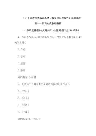 2025年上半年教师资格证考试教育知识与能力真题及答案
