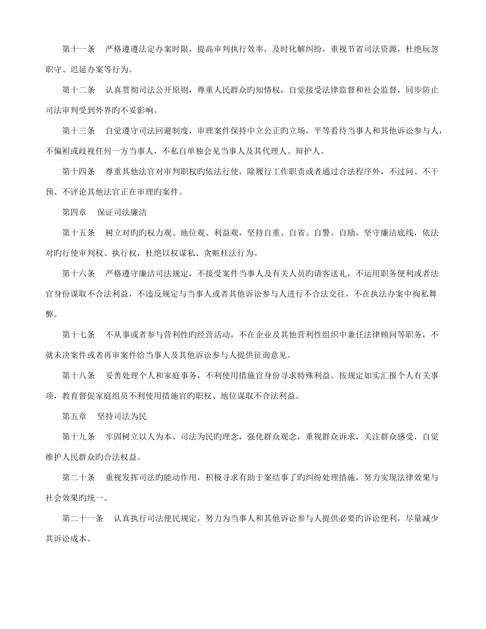 2025年司法考试新增法条_第2页
