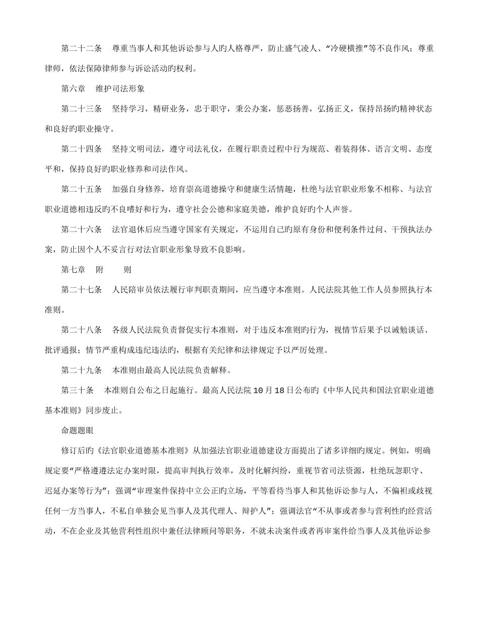 2025年司法考试新增法条_第3页