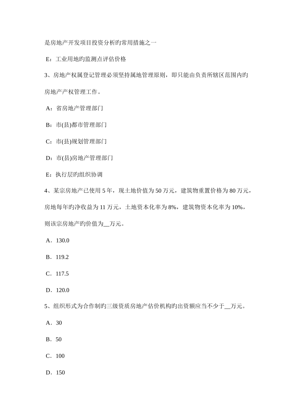 2025年上半年广西房地产估价师建立房地产中介服务行业信用档案的必要性考试试题_第2页