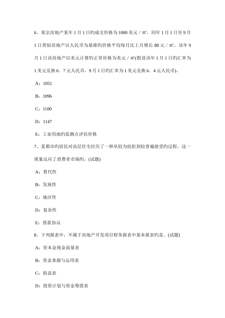 2025年上半年广西房地产估价师建立房地产中介服务行业信用档案的必要性考试试题_第3页