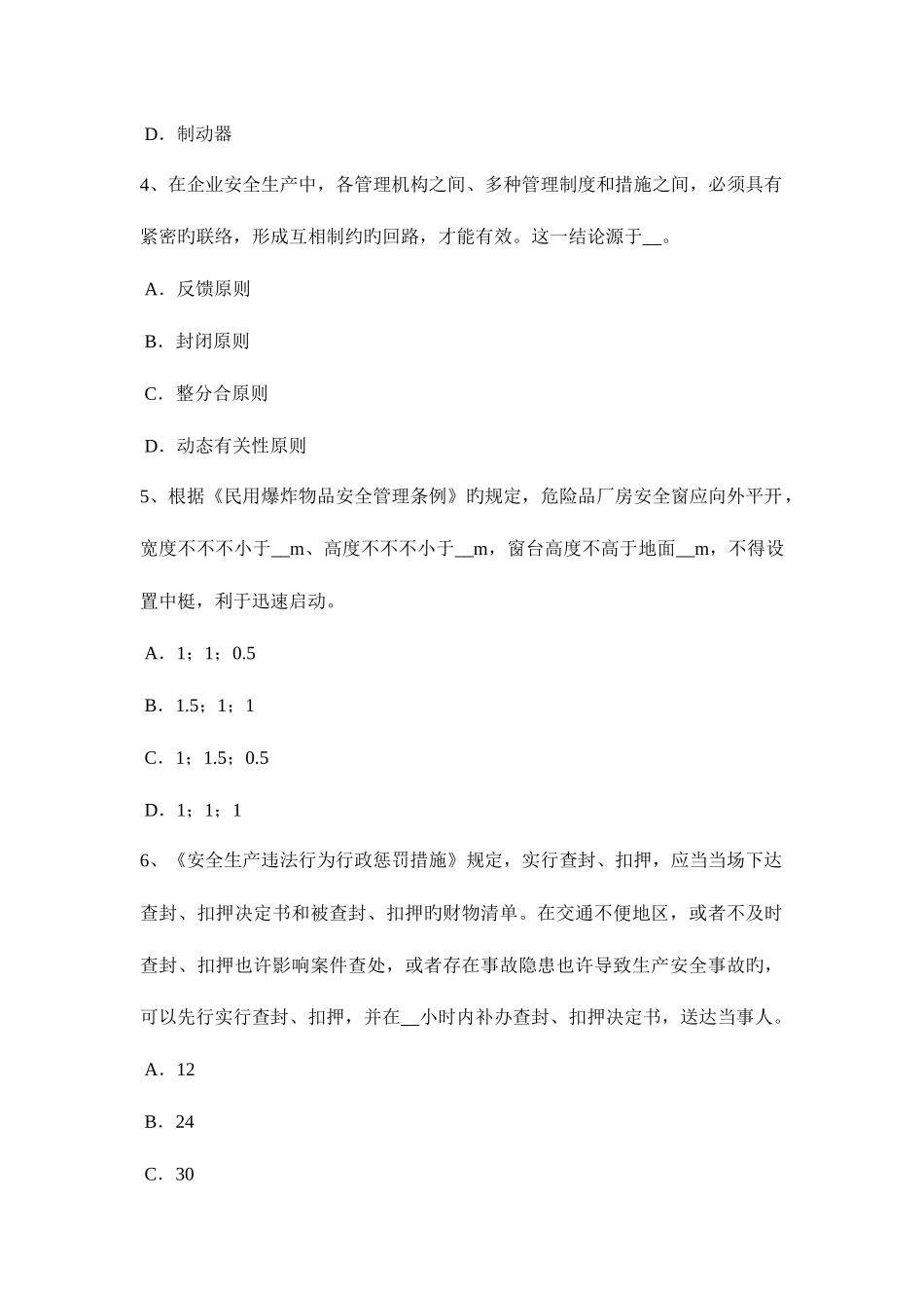 2025年下半年重庆省安全工程师安全生产脚手架工程考试试题_第2页