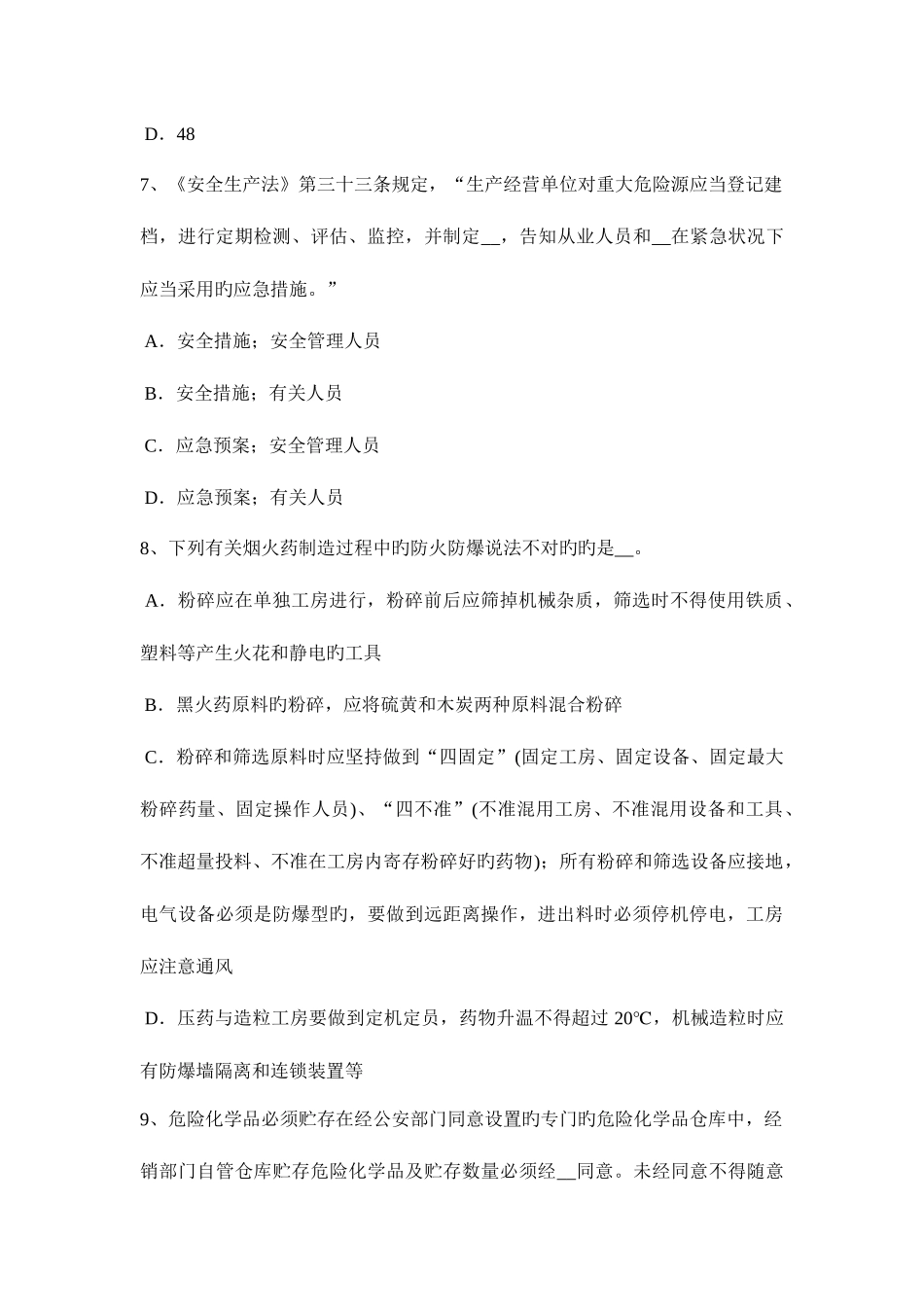 2025年下半年重庆省安全工程师安全生产脚手架工程考试试题_第3页