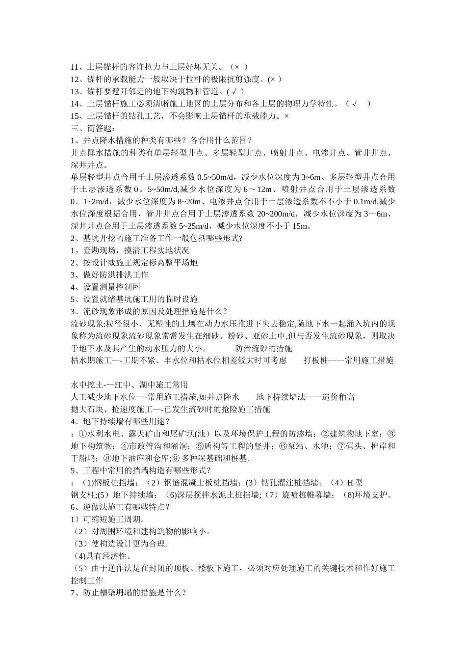 2025年高层建筑施工作业14电大_第2页