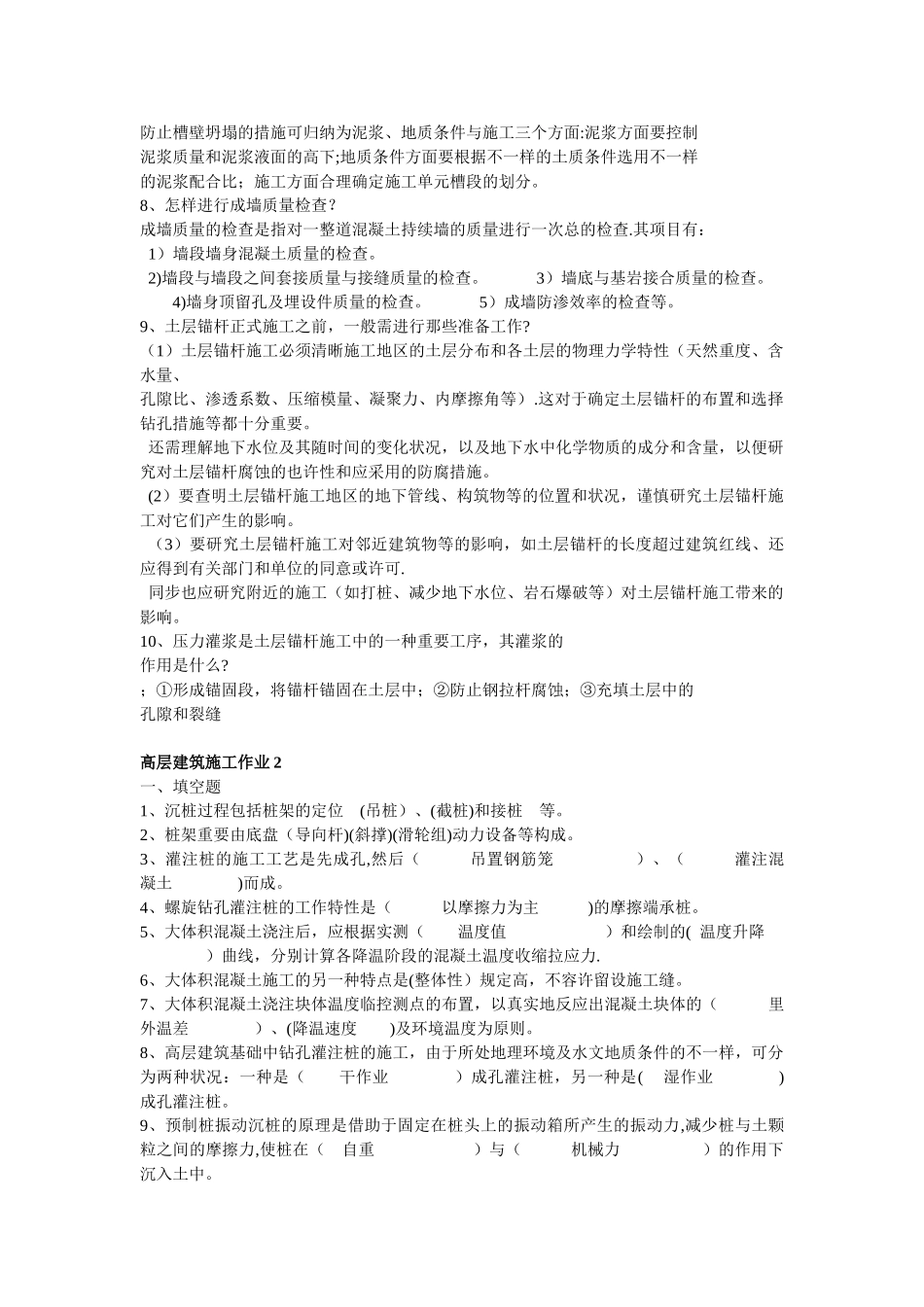 2025年高层建筑施工作业14电大_第3页