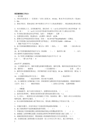 2025年高层建筑施工作业14电大