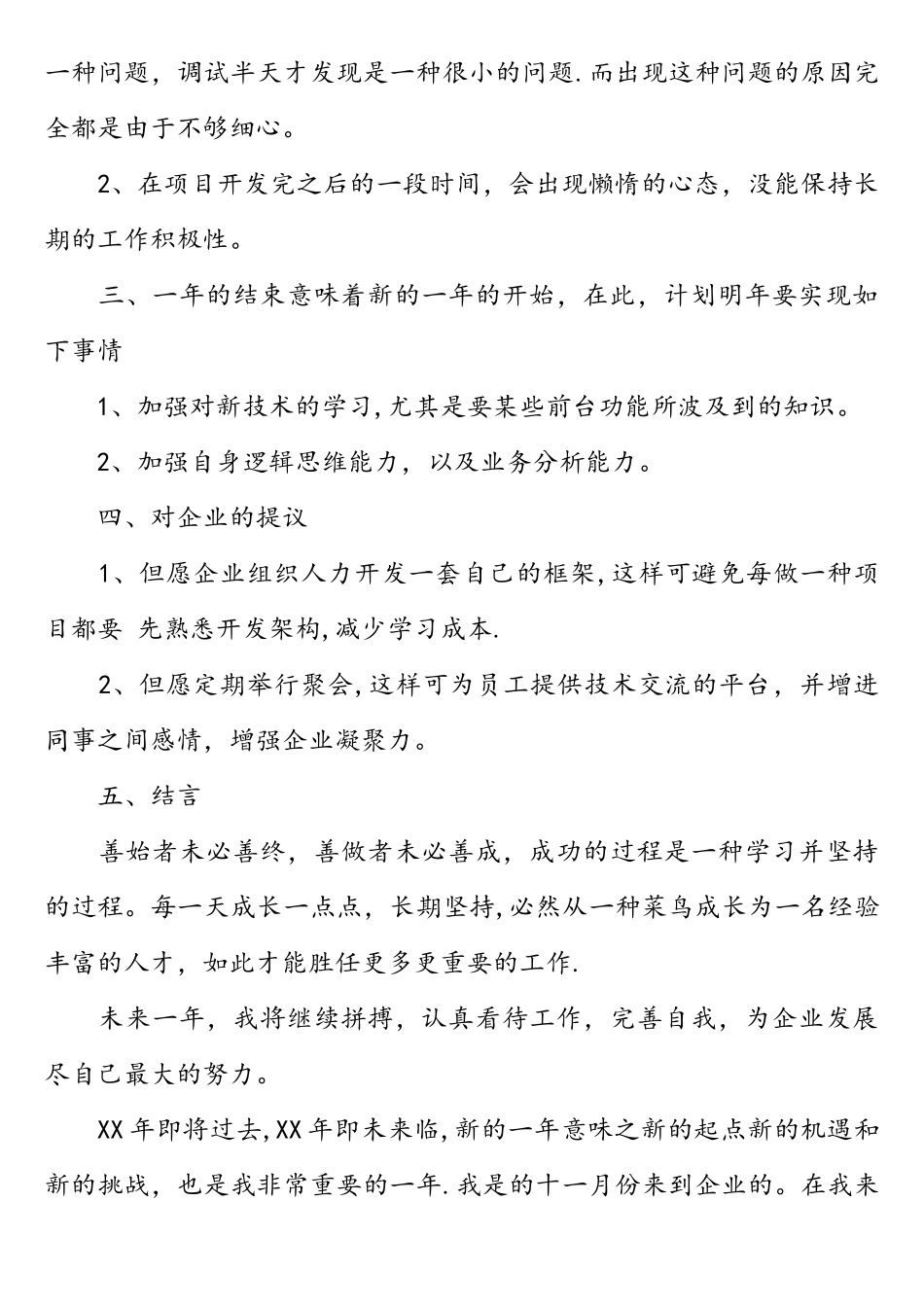 2025年公司程序员工作计划_第2页