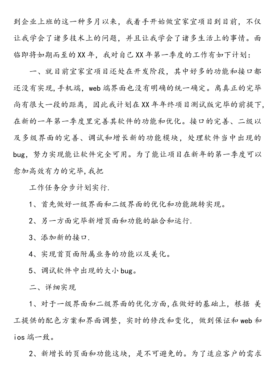 2025年公司程序员工作计划_第3页