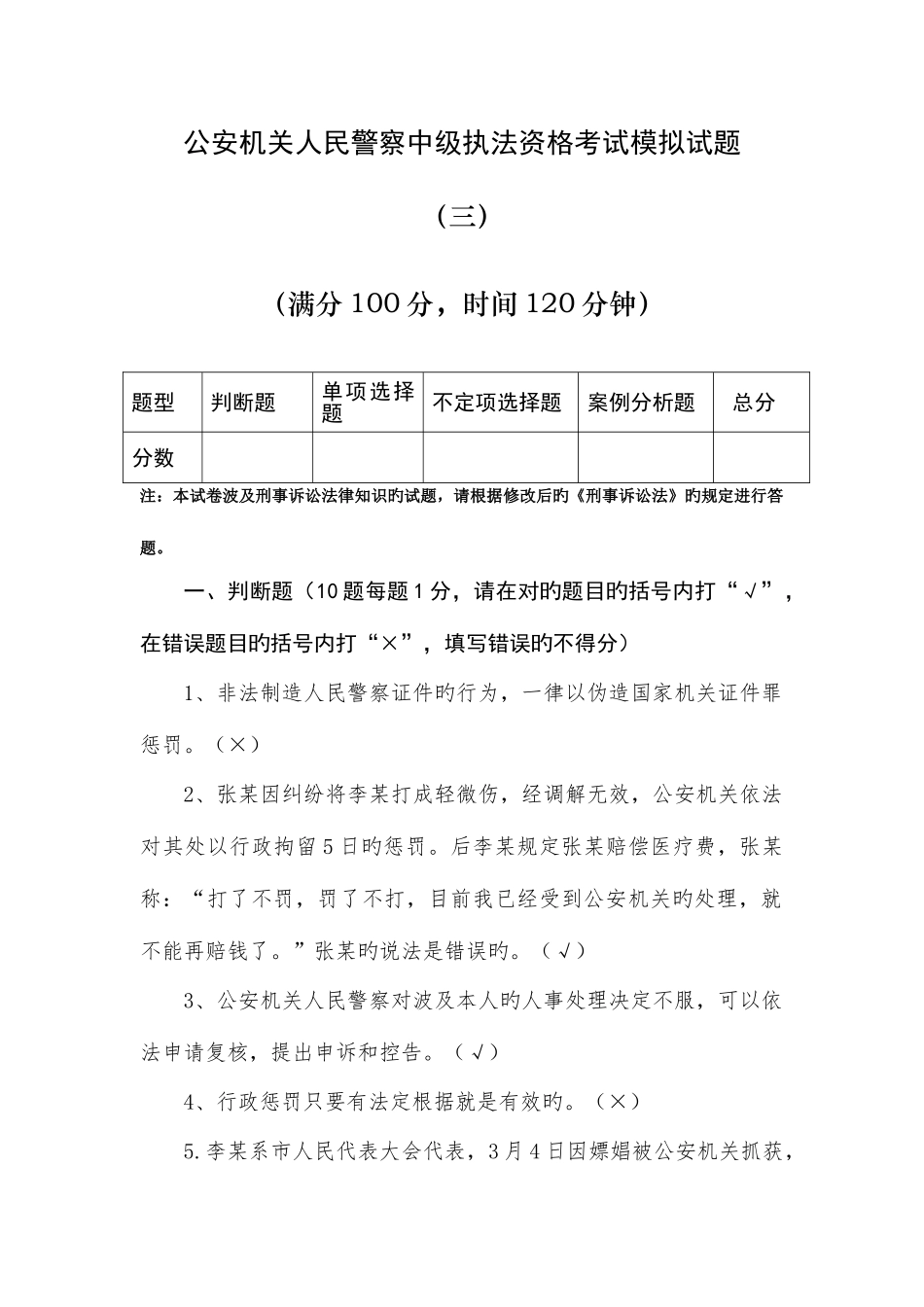 2025年人民警察中级执法资格考试模拟试题及答案_第1页