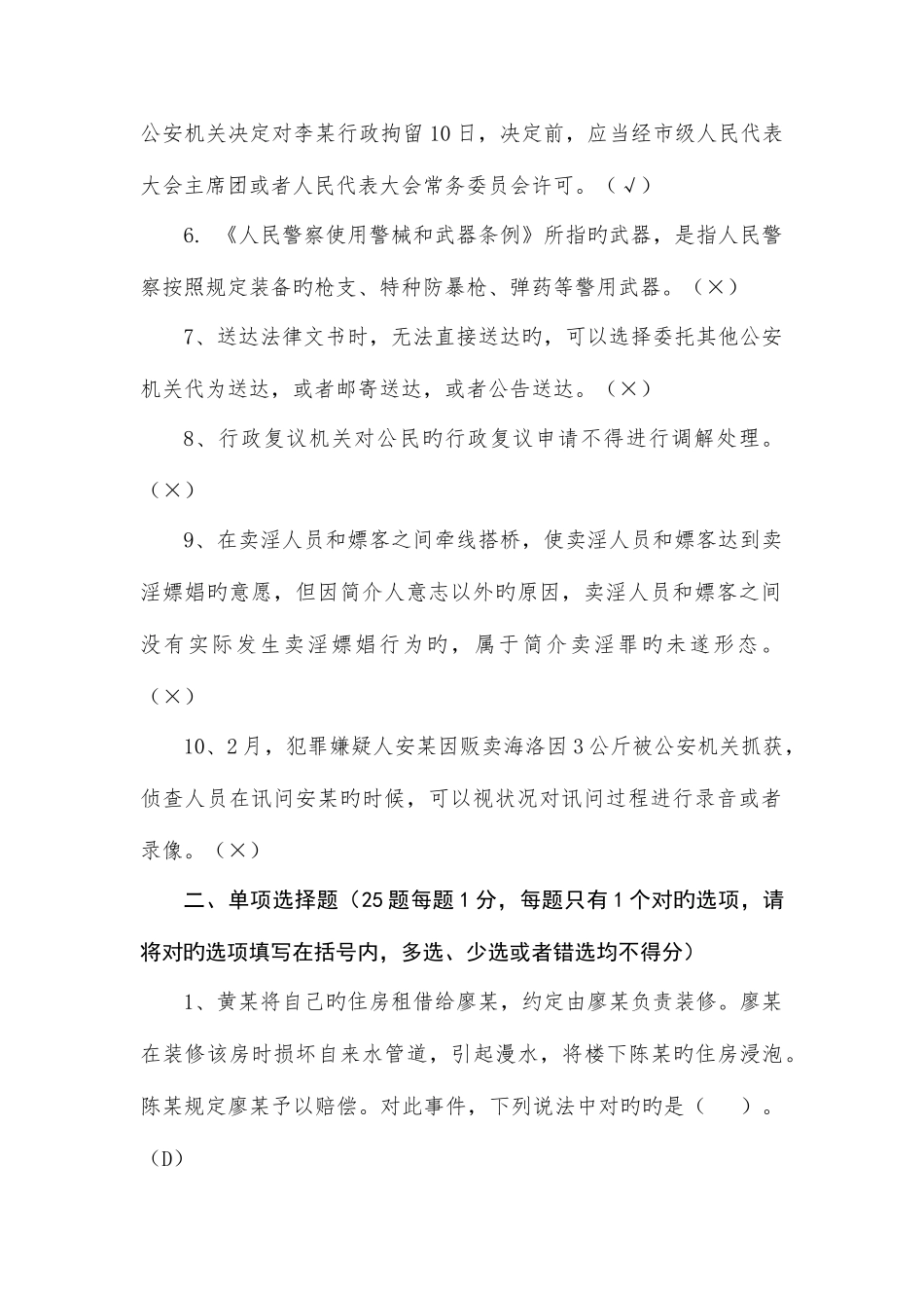 2025年人民警察中级执法资格考试模拟试题及答案_第2页