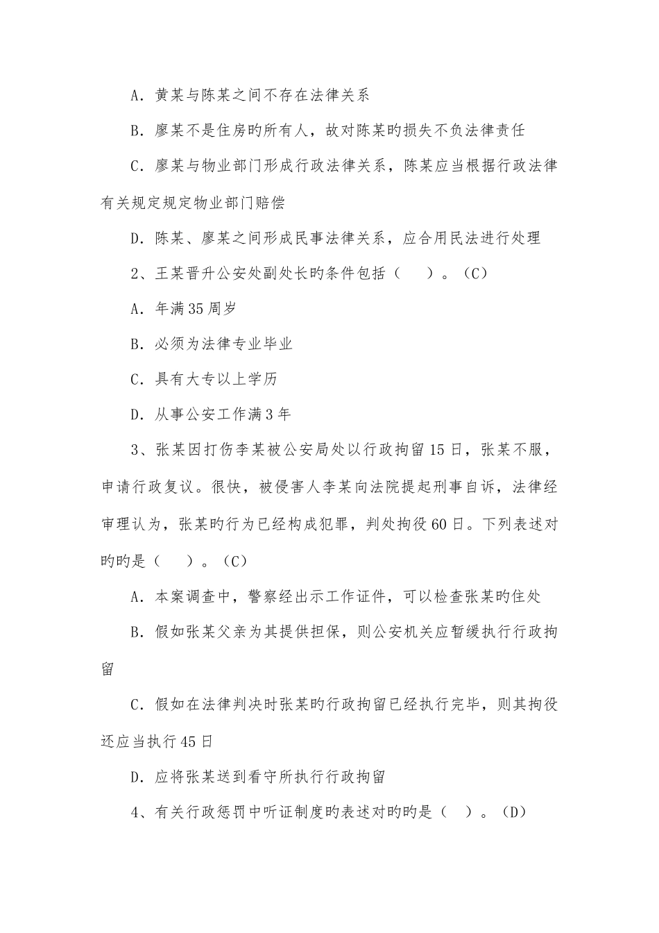 2025年人民警察中级执法资格考试模拟试题及答案_第3页