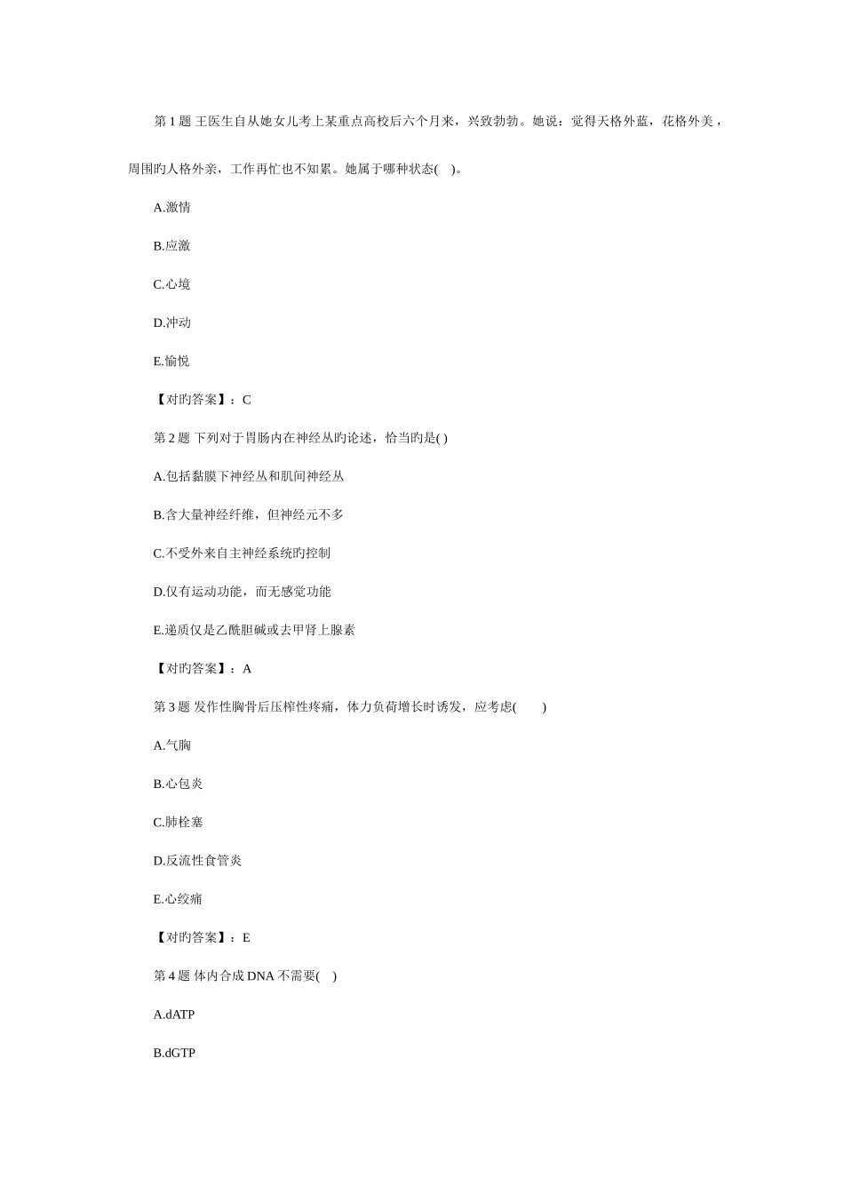 2025年临床助理医师考试考前预测试题_第1页