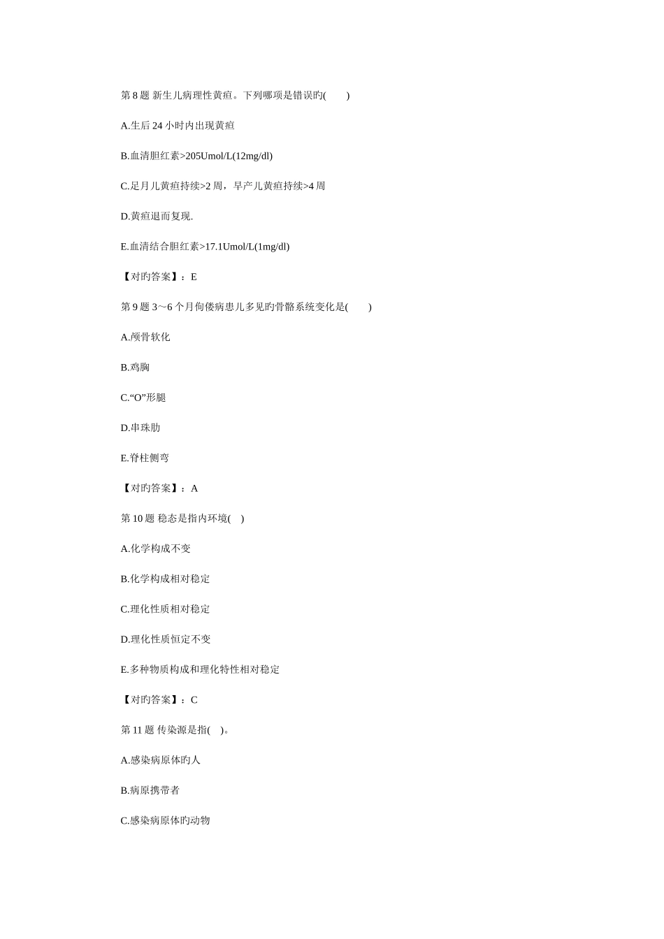 2025年临床助理医师考试考前预测试题_第3页