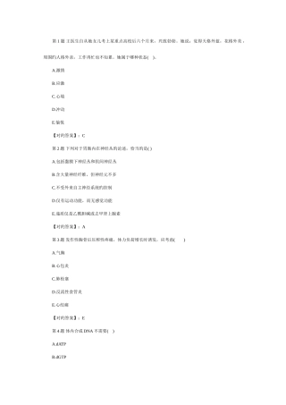 2025年临床助理医师考试考前预测试题