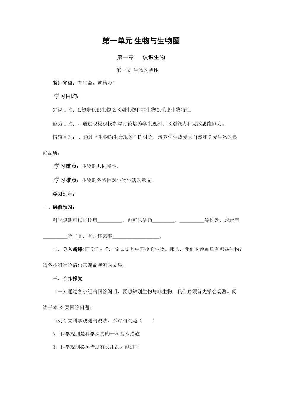 2025年人教版七年级生物上册全册学案及答案_第1页