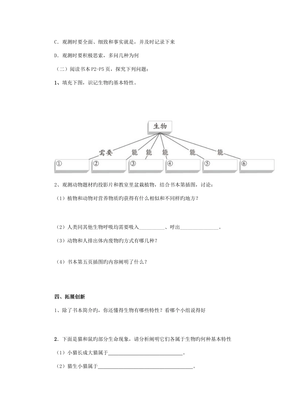 2025年人教版七年级生物上册全册学案及答案_第2页