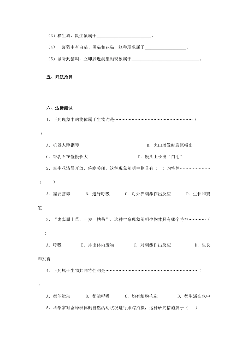 2025年人教版七年级生物上册全册学案及答案_第3页