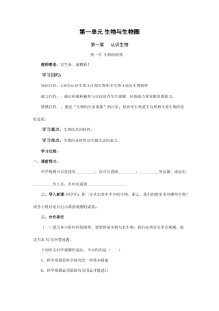 2025年人教版七年级生物上册全册学案及答案