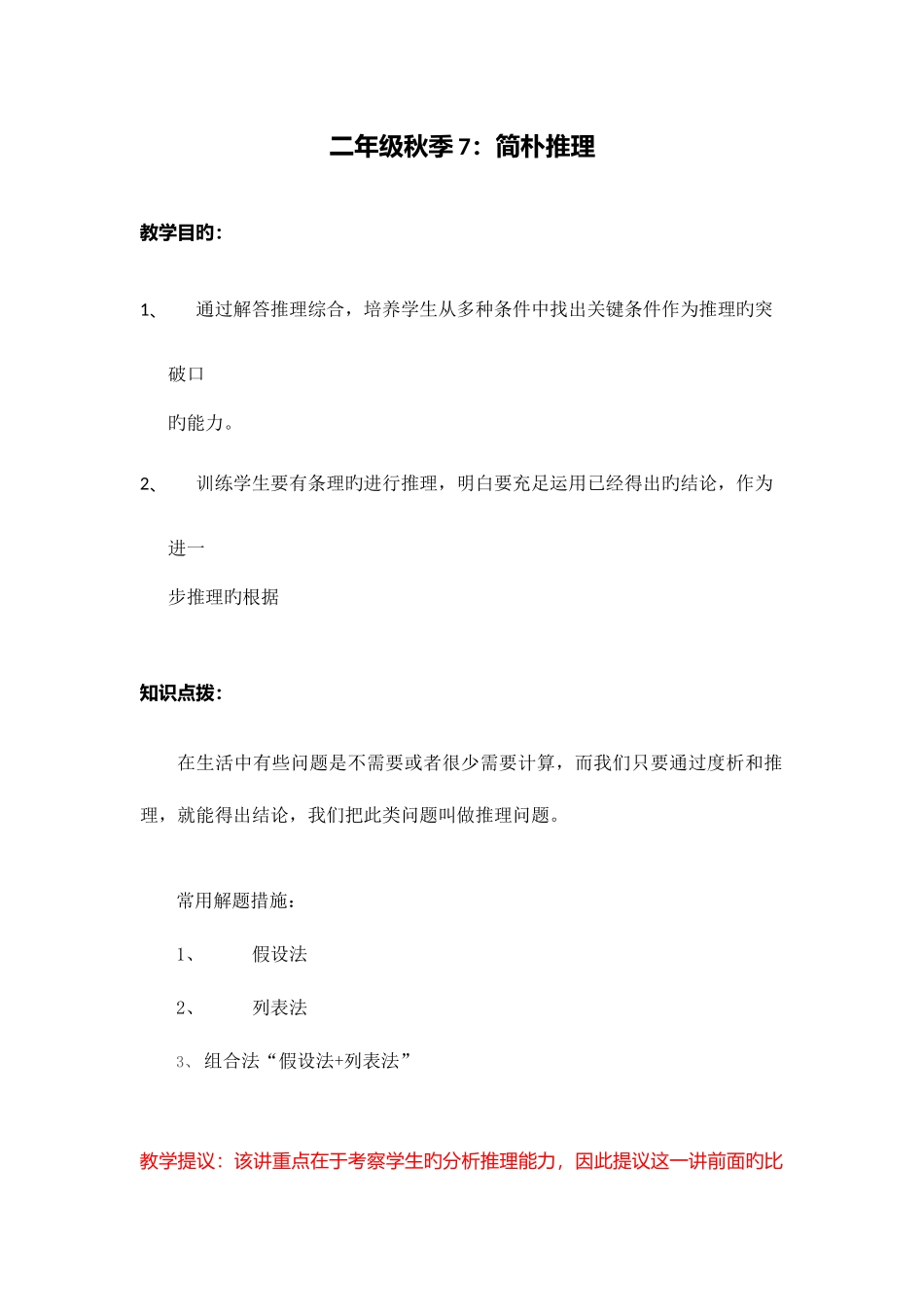 2025年二年级秋简单推理题库_第1页