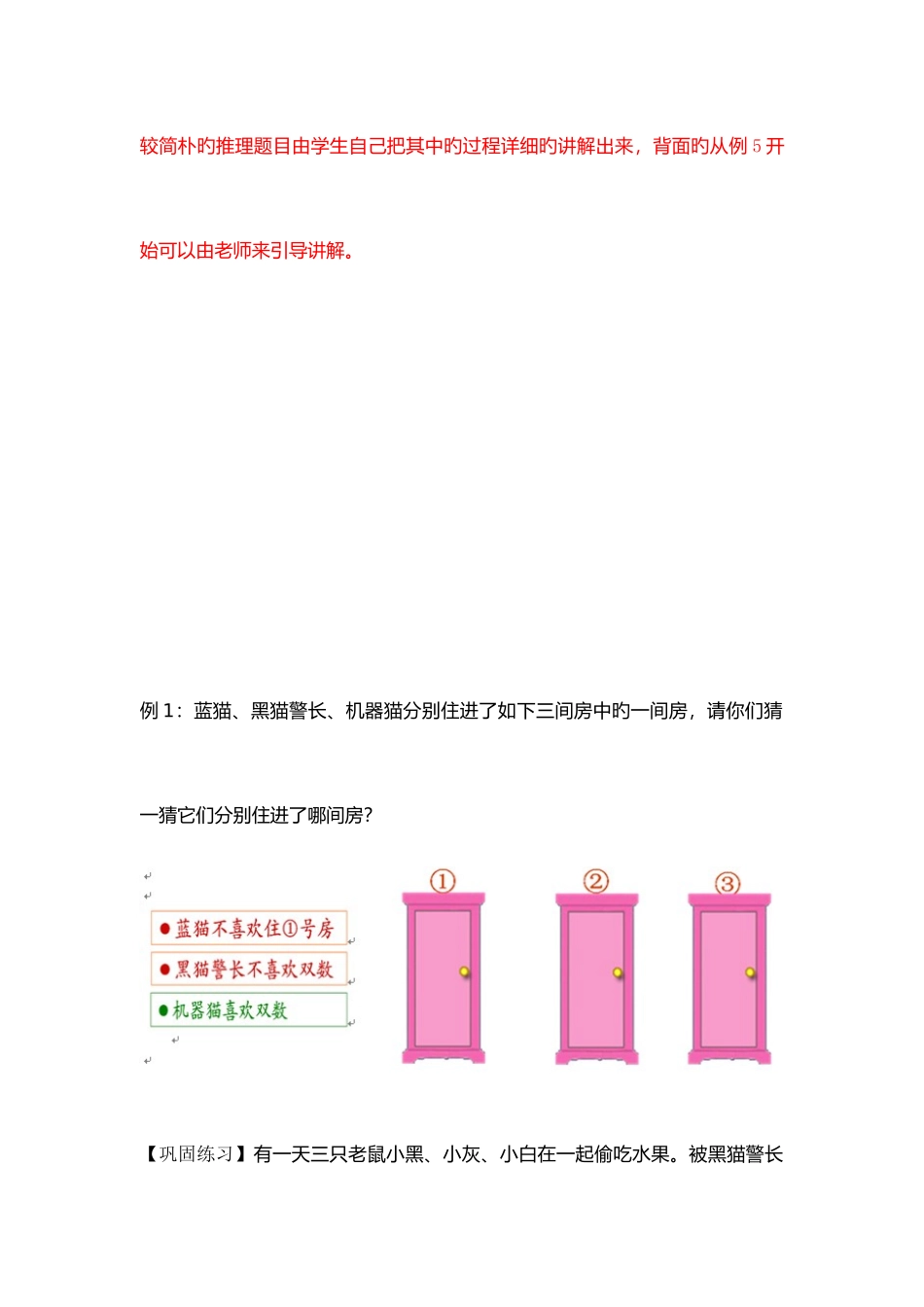 2025年二年级秋简单推理题库_第2页