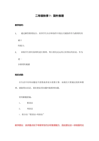 2025年二年级秋简单推理题库