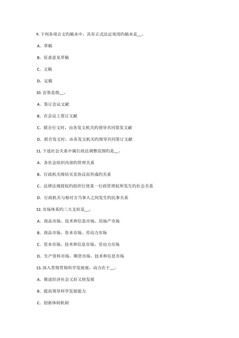 2025年上海农村信用社招聘综合知识时政考试题_第3页