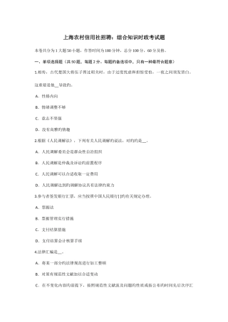 2025年上海农村信用社招聘综合知识时政考试题