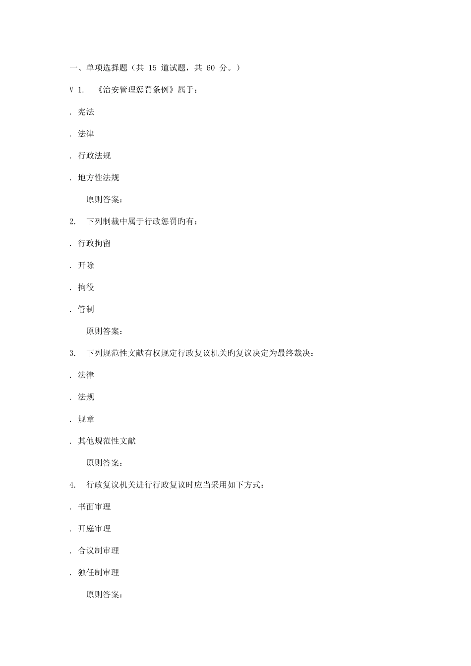 2025年地质大学秋行政与行政诉讼法在线作业二_第1页
