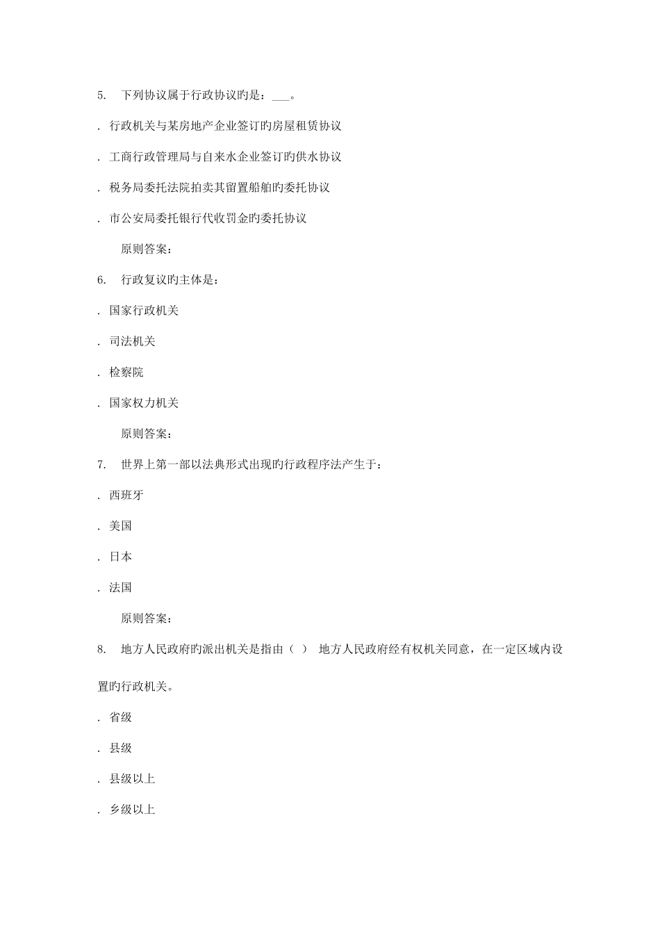 2025年地质大学秋行政与行政诉讼法在线作业二_第2页