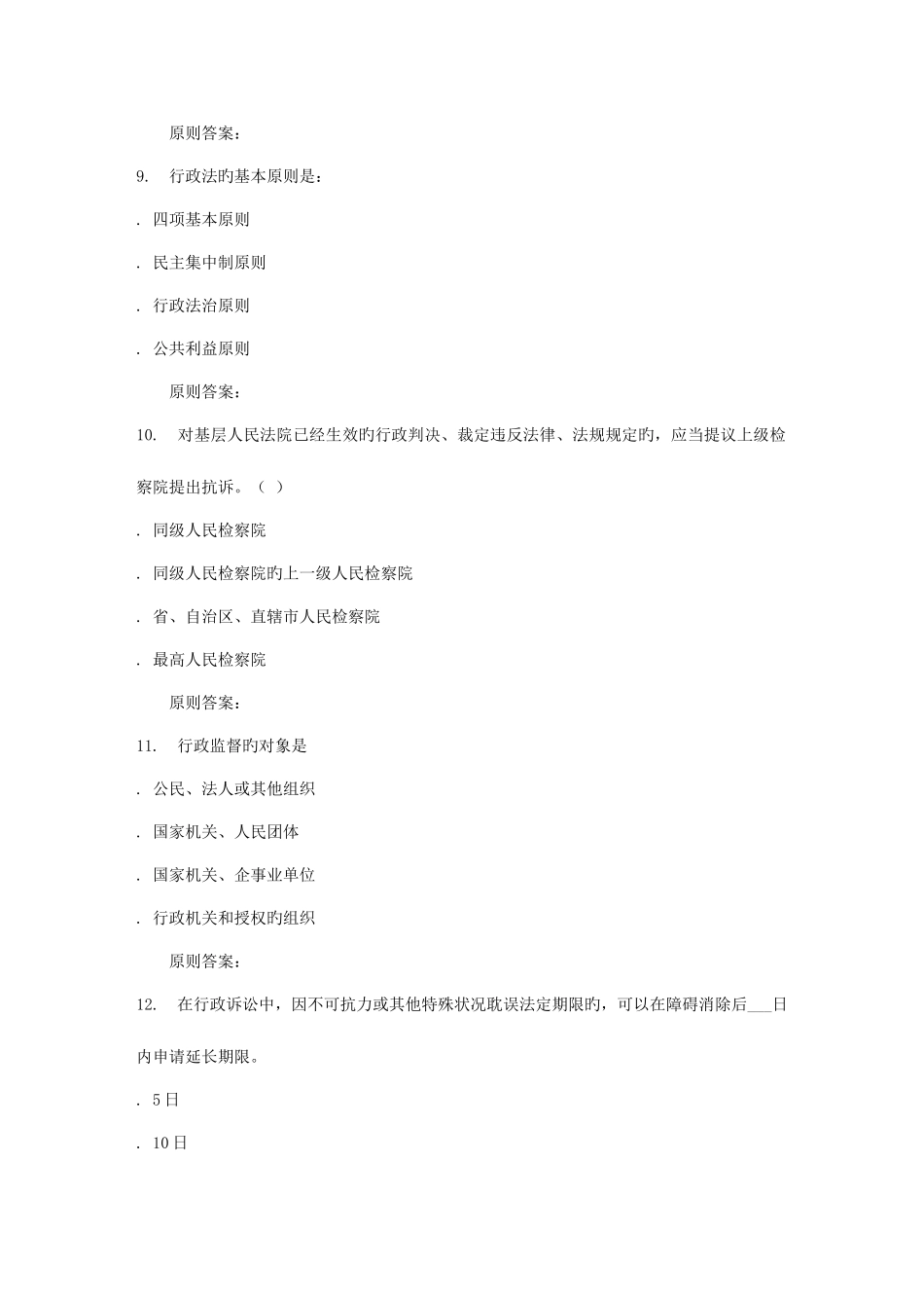 2025年地质大学秋行政与行政诉讼法在线作业二_第3页