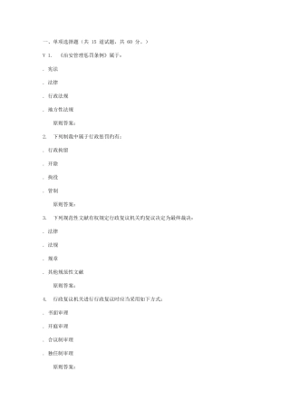 2025年地质大学秋行政与行政诉讼法在线作业二