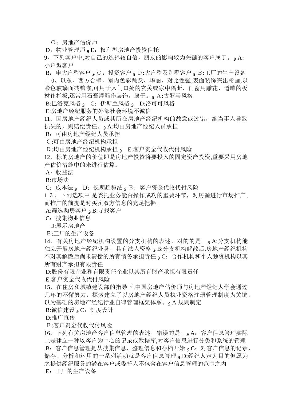 2025年山西省房地产经纪人制度与政策住房公积金的提取和使用考试试卷_第2页