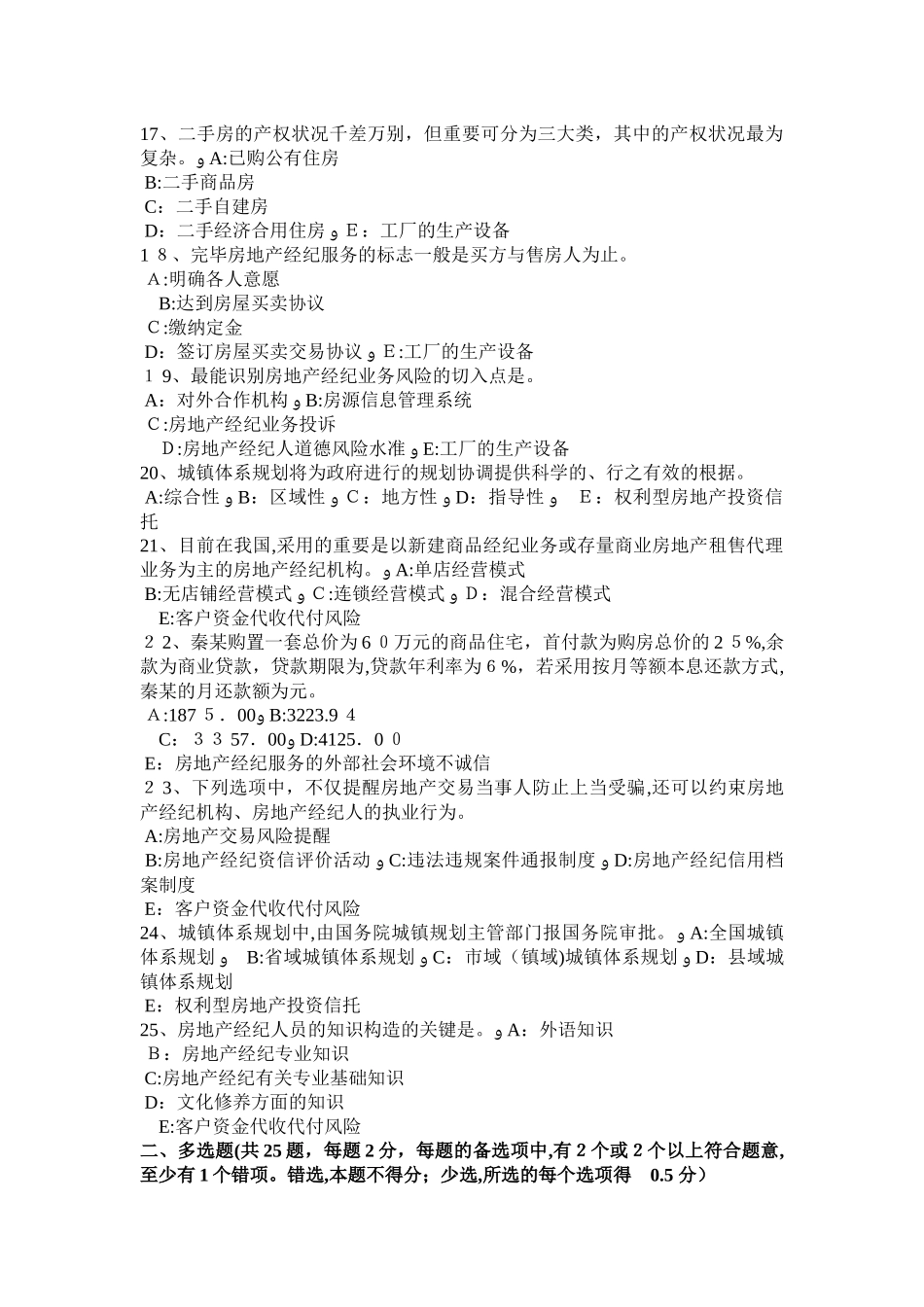 2025年山西省房地产经纪人制度与政策住房公积金的提取和使用考试试卷_第3页