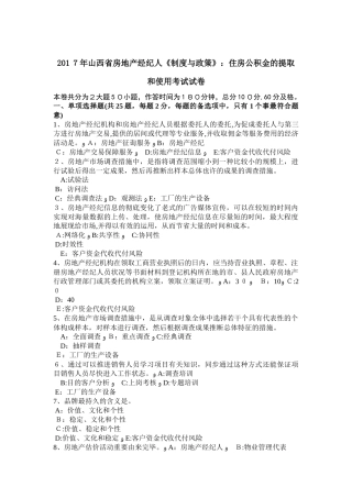 2025年山西省房地产经纪人制度与政策住房公积金的提取和使用考试试卷