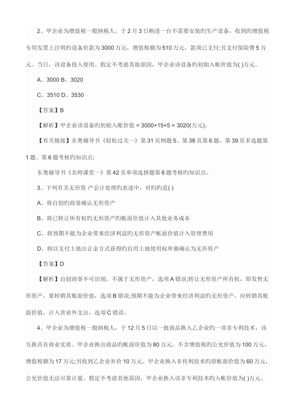 2025年中级会计职称考试会计实务_第2页