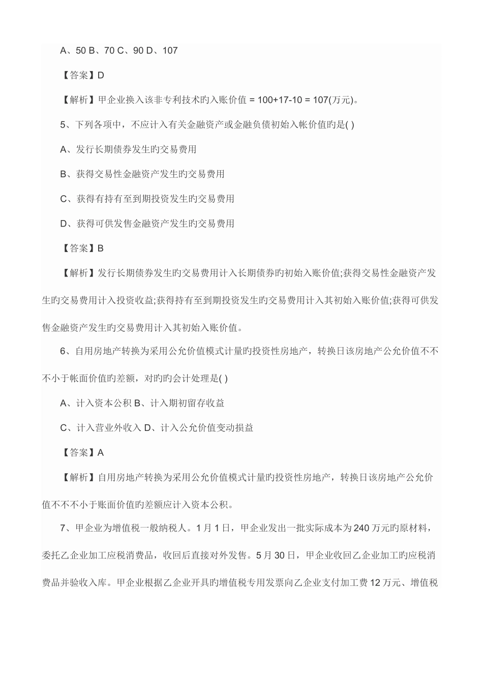 2025年中级会计职称考试会计实务_第3页