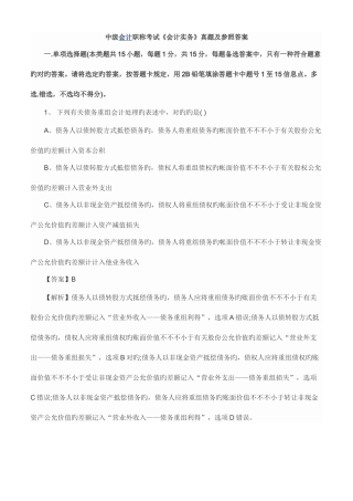2025年中级会计职称考试会计实务