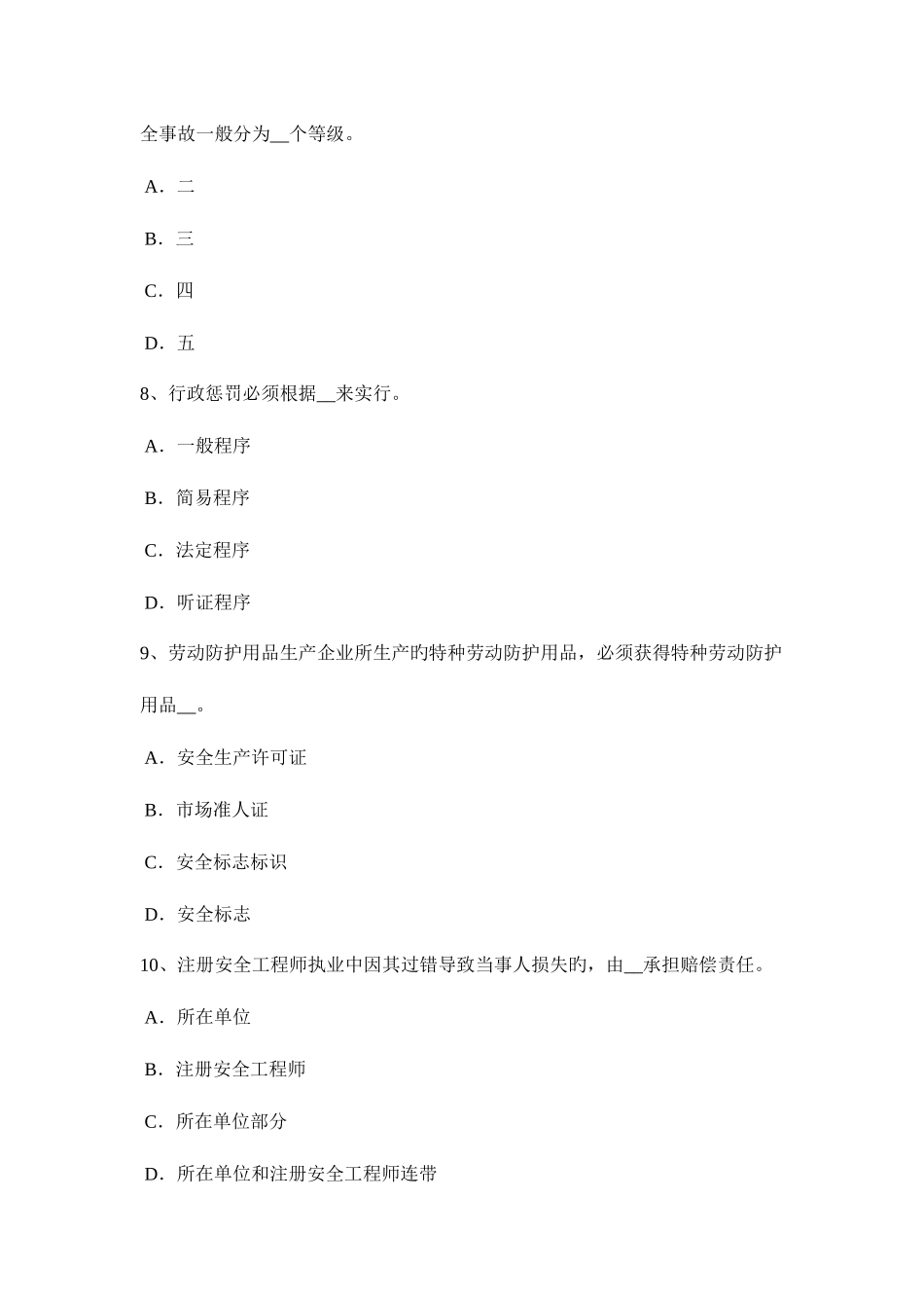 2025年四川省上半年安全工程师安全生产法文明工地验收中施工安全标准模拟试题_第3页